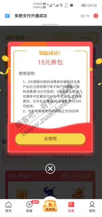 翼支付15元毛真的可以-惠小助(52huixz.com)