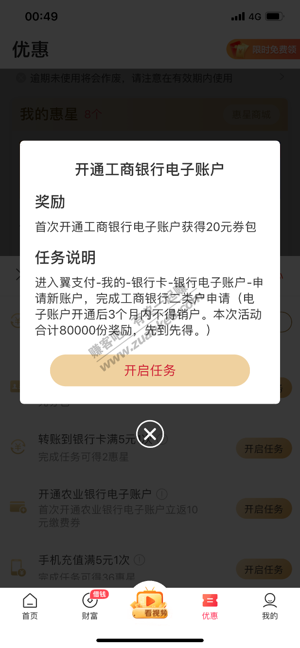 翼支付还有一个20元劵包大毛-惠小助(52huixz.com)