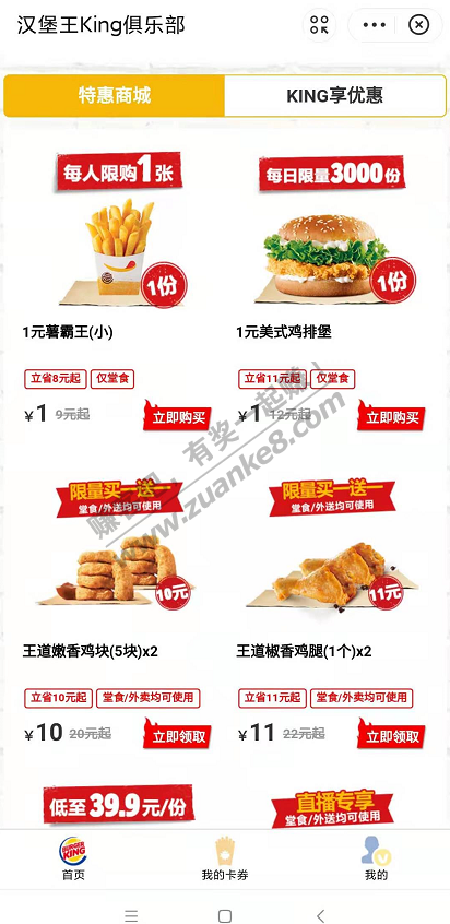 支付宝1元汉堡王 薯条-惠小助(52huixz.com)
