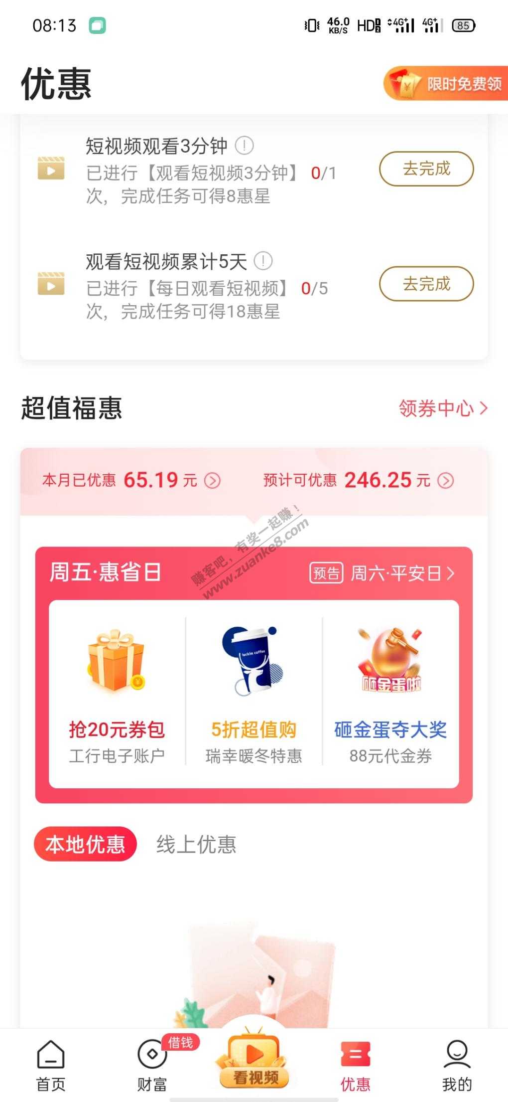 翼支付3元水电费券-目前必中-惠小助(52huixz.com)