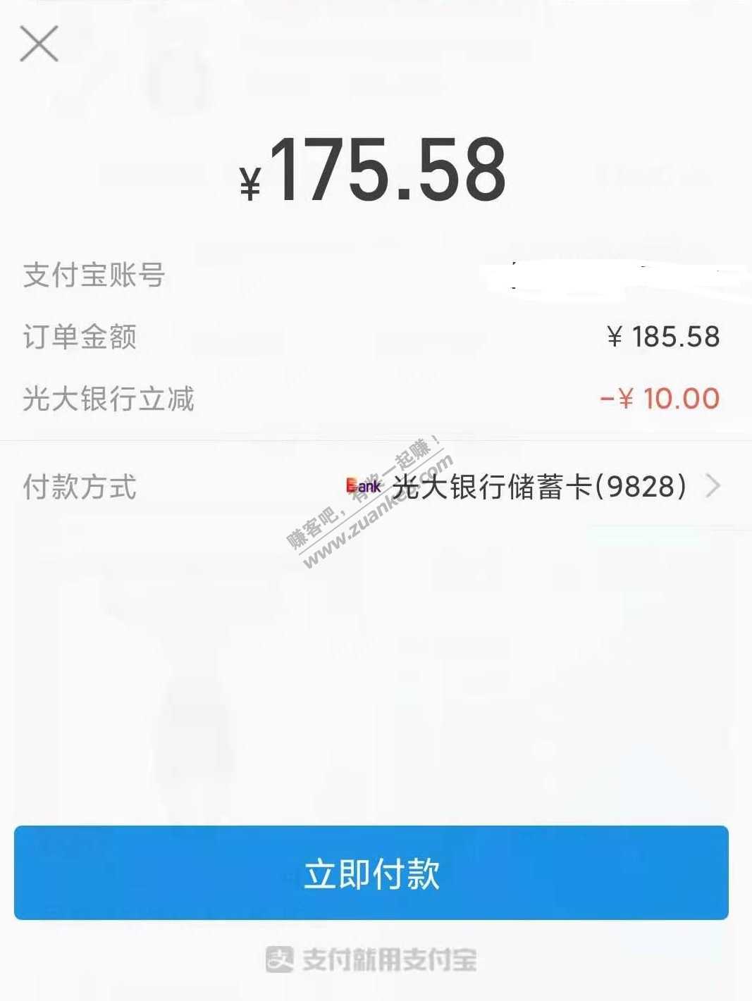 光大银行支付宝活动-惠小助(52huixz.com)