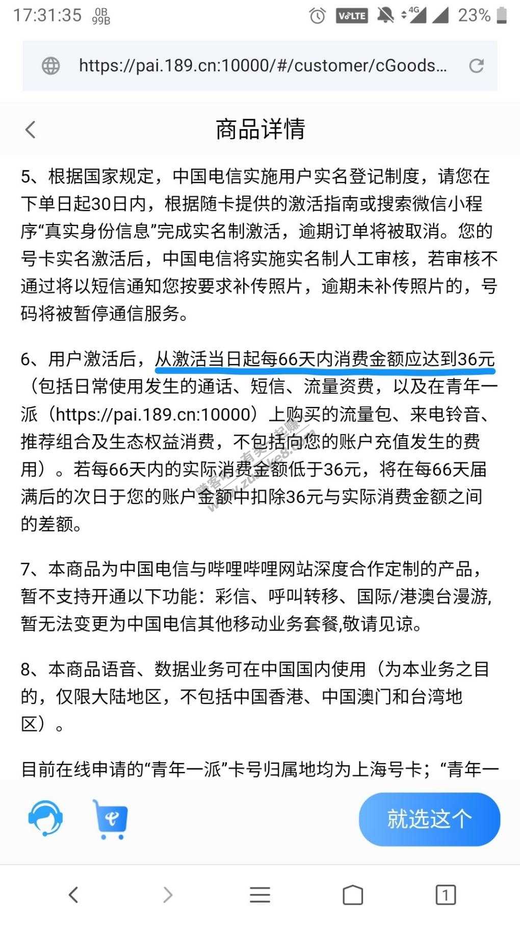 电信私自给青年一派卡加上低消了！每66天要消费36元-惠小助(52huixz.com)