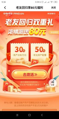 快快快！平安银行80元大毛-惠小助(52huixz.com)