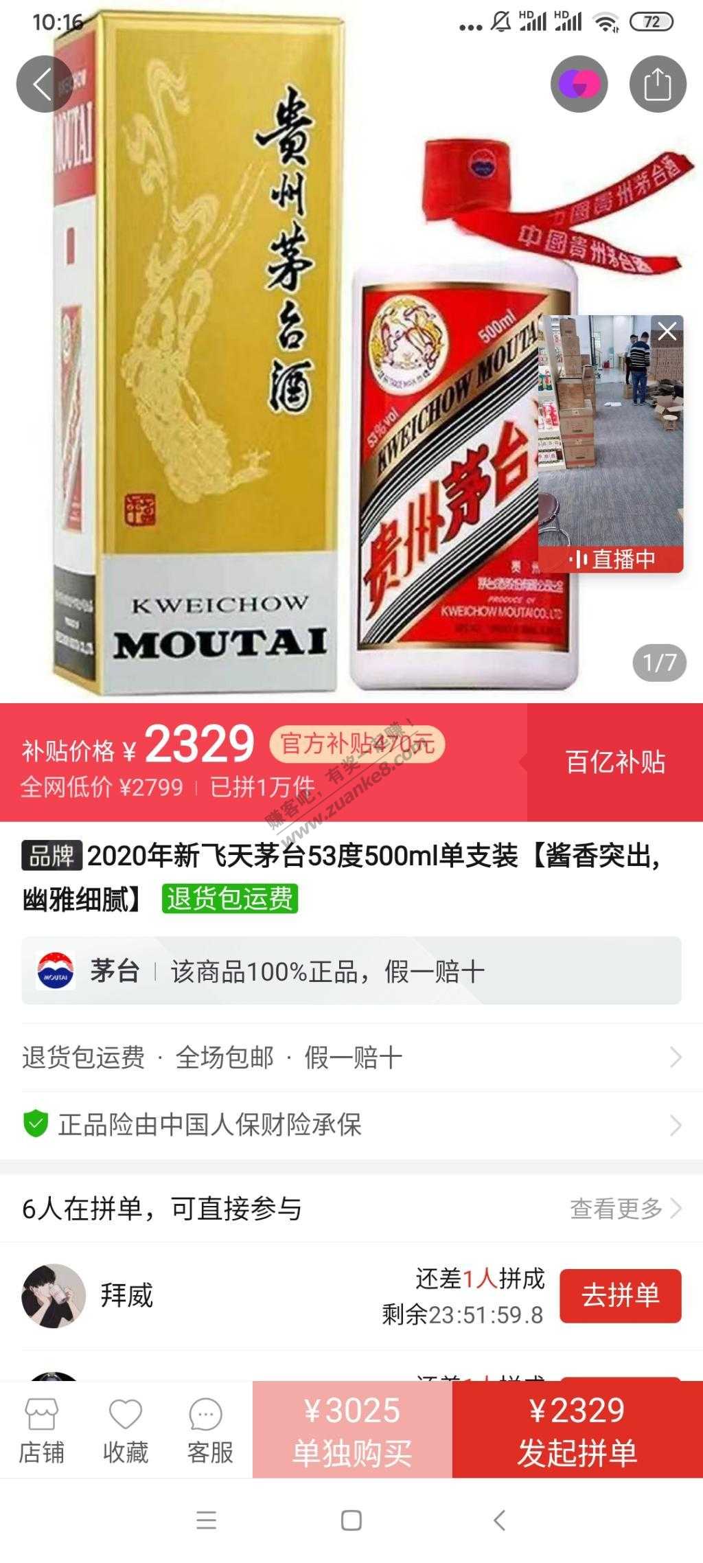 并西西茅台就2300了-惠小助(52huixz.com)