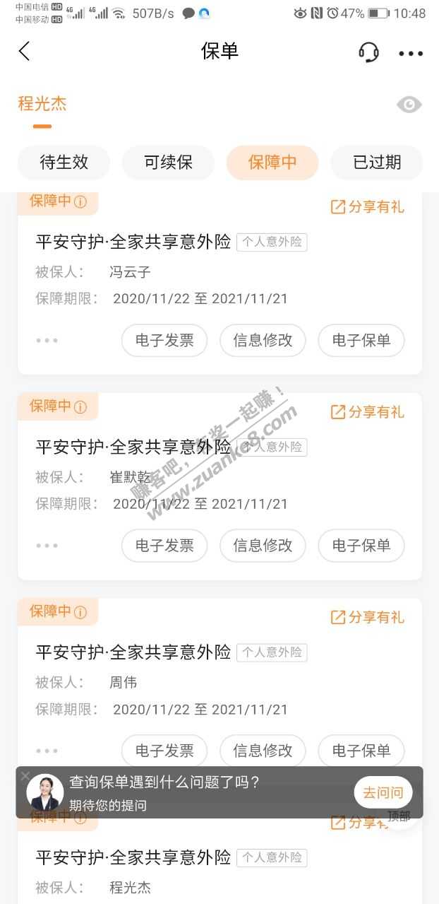 被平安恶心到了-被下了5单意外伤害险。快去查查-惠小助(52huixz.com)