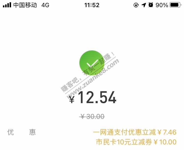 招商银行  杭州市民卡充值15元以上优惠-惠小助(52huixz.com)