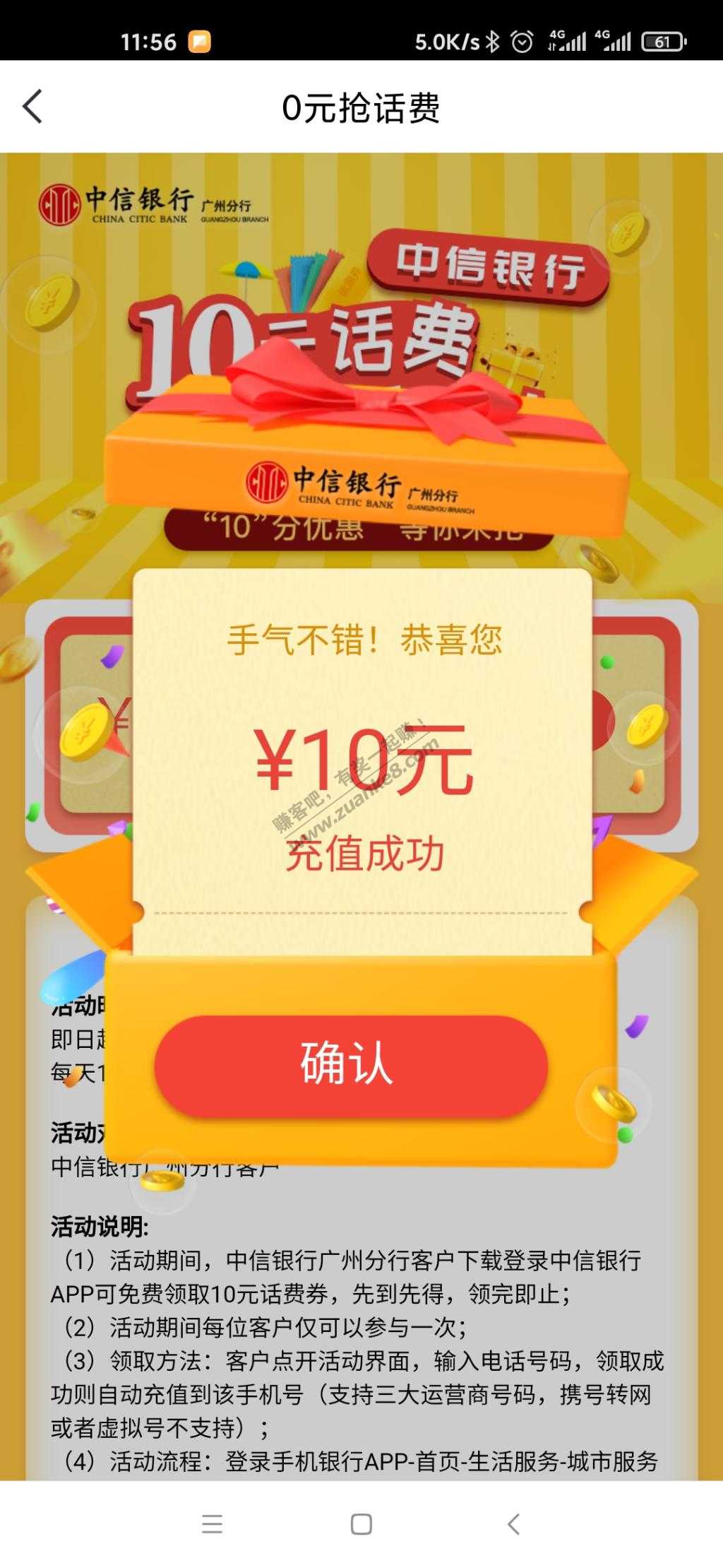 广州中信银行10元话费-惠小助(52huixz.com)