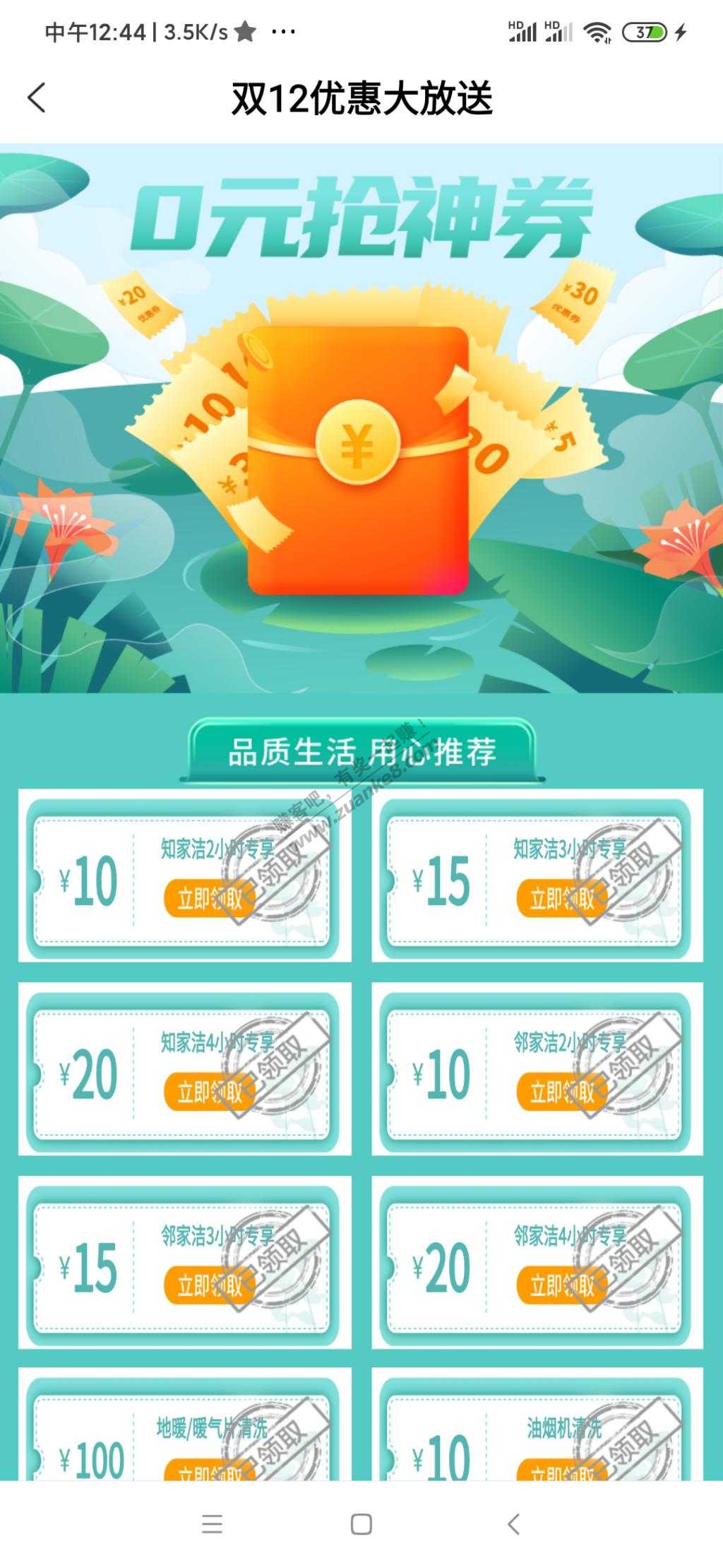 e城e家app领了一堆无门槛清洗券-惠小助(52huixz.com)