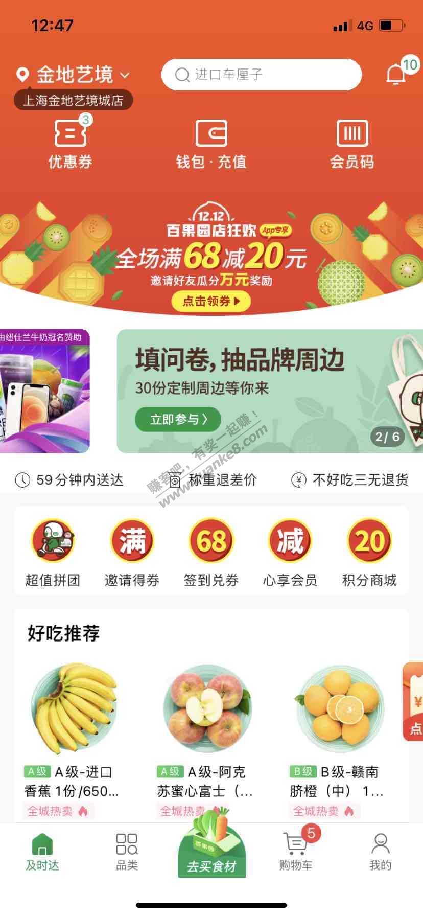 百果园app抽红包-惠小助(52huixz.com)