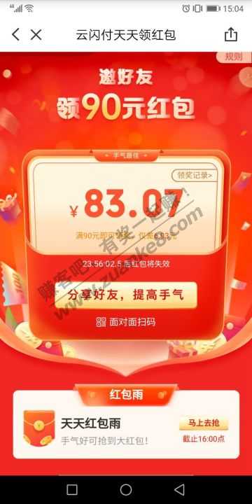 云闪付助力得90大毛的需要多少个人头-惠小助(52huixz.com)