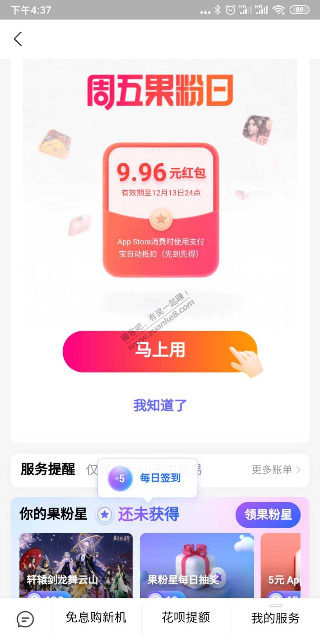 支付宝apple专区果粉福利红包-惠小助(52huixz.com)