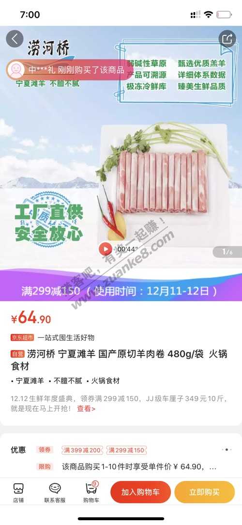 好价-羊肉卷-惠小助(52huixz.com)