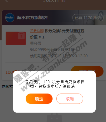 12.11号★海尔50积分兑换1元支付宝红包 ★-惠小助(52huixz.com)