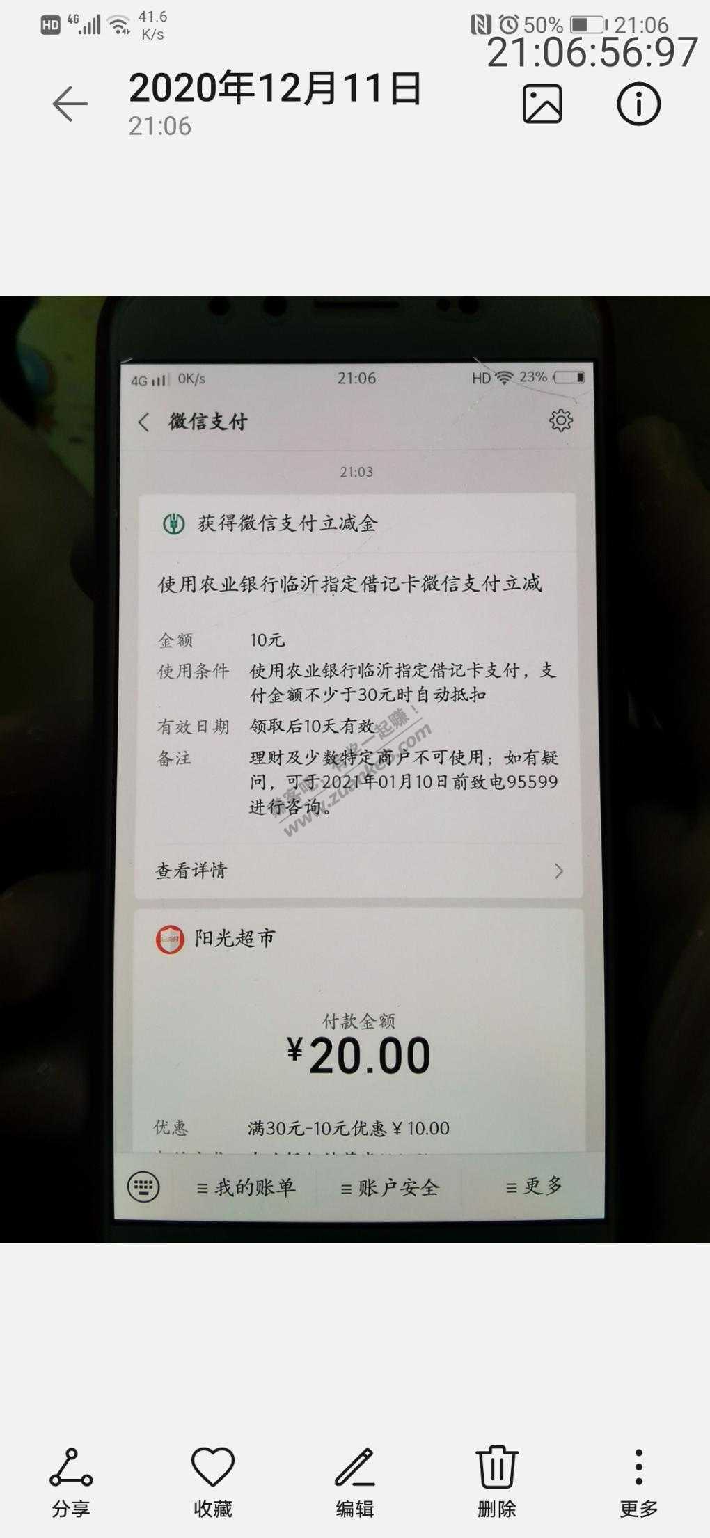 临沂农行储蓄卡绑微信得立减金-惠小助(52huixz.com)