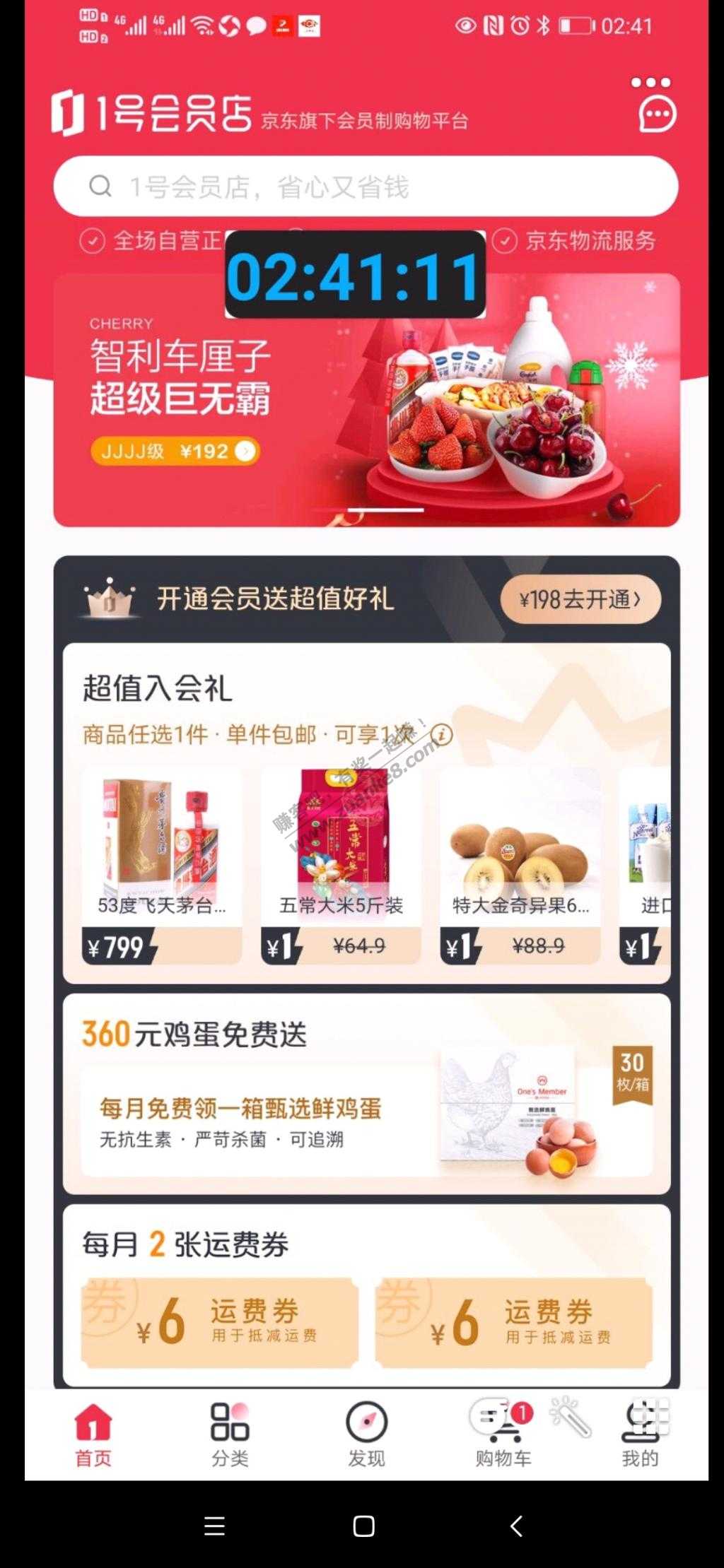 1号店开会员免费领一年鸡蛋-惠小助(52huixz.com)