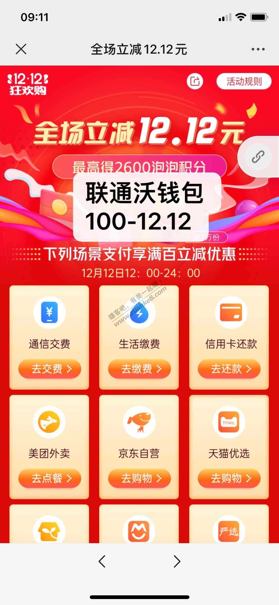 联通还信用卡减12.12-惠小助(52huixz.com)