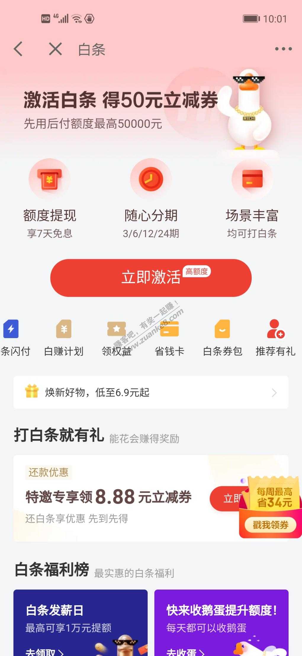 京东10000-50券的购买地方-惠小助(52huixz.com)