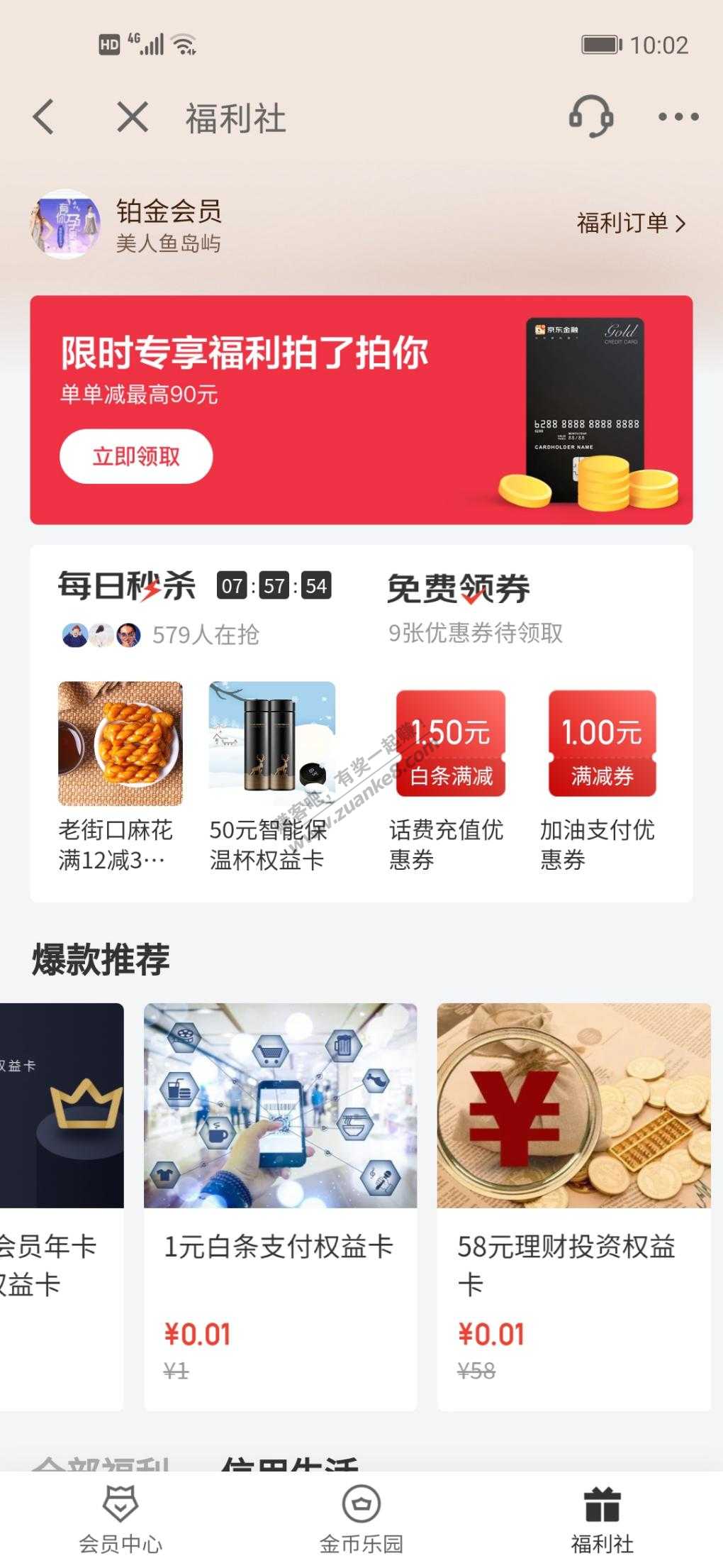 京东10000-50券的购买地方-惠小助(52huixz.com)