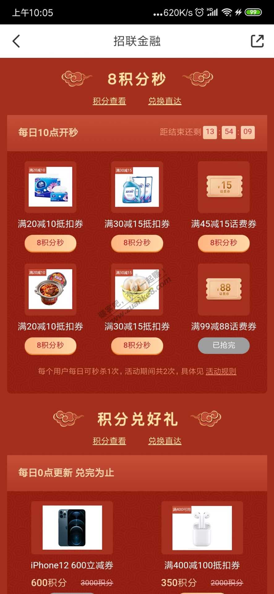 招联金融话费15-惠小助(52huixz.com)