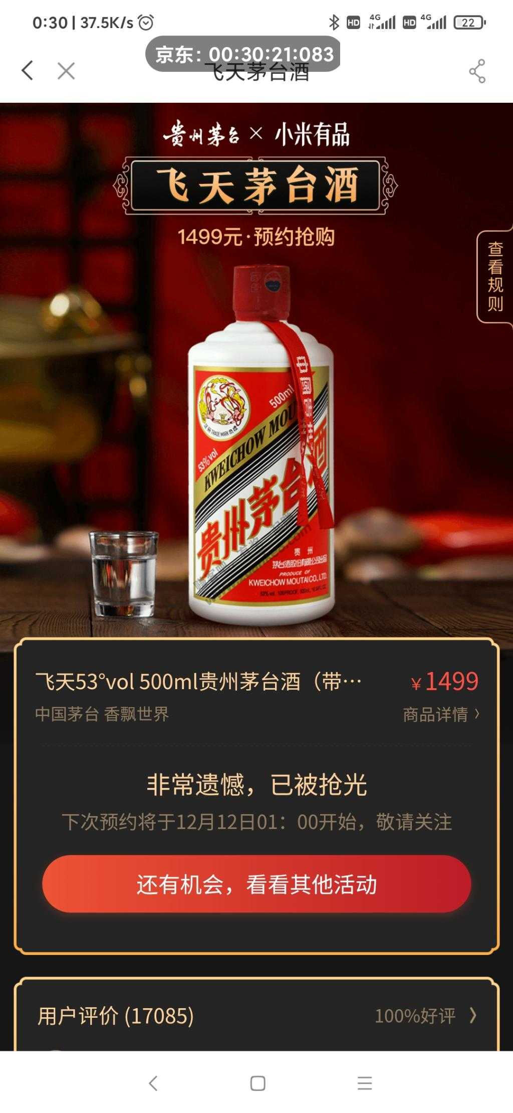 小米有品茅台的问题-惠小助(52huixz.com)