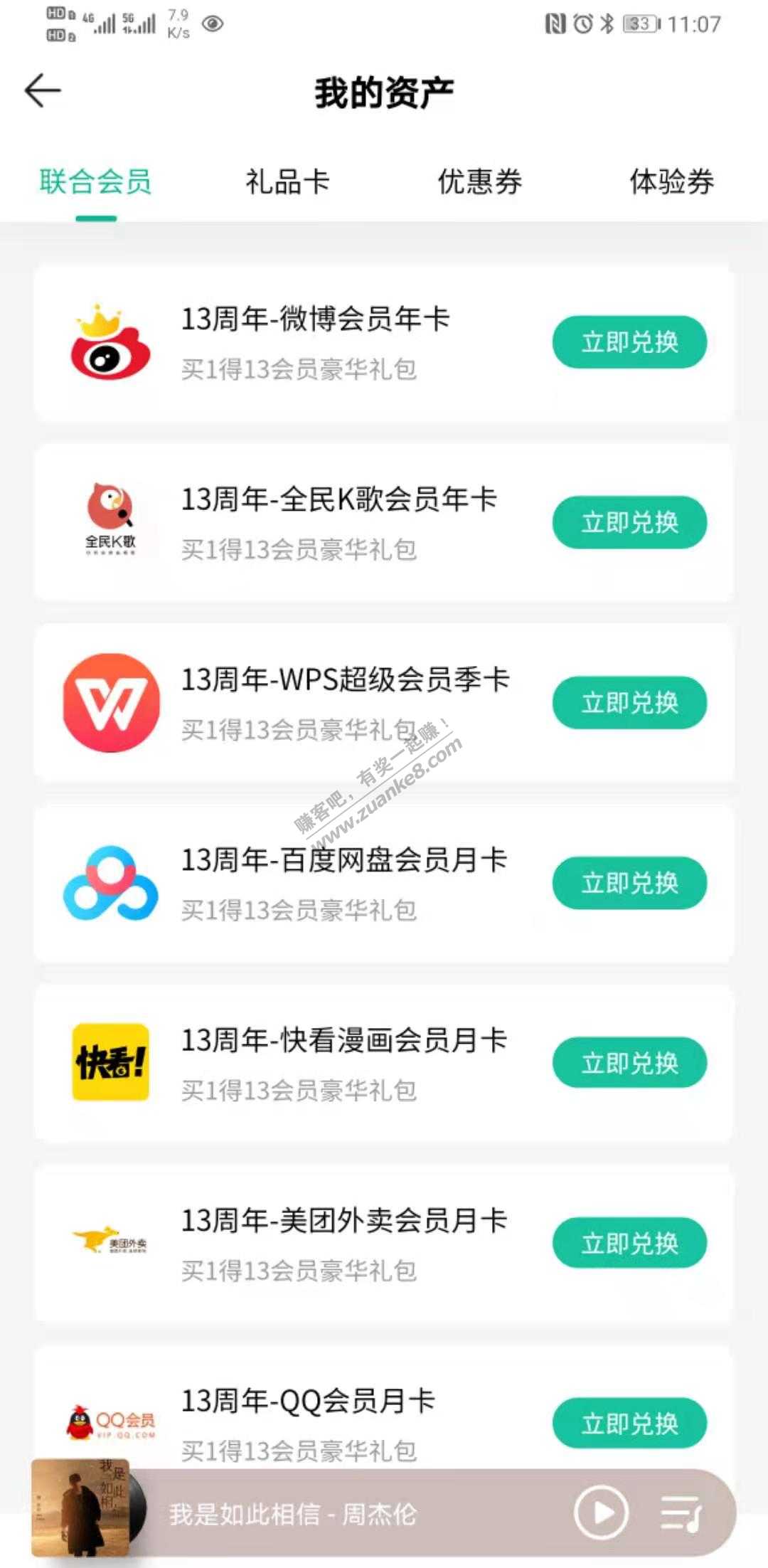 速度 QQ音乐app买1得13 基本0买-惠小助(52huixz.com)