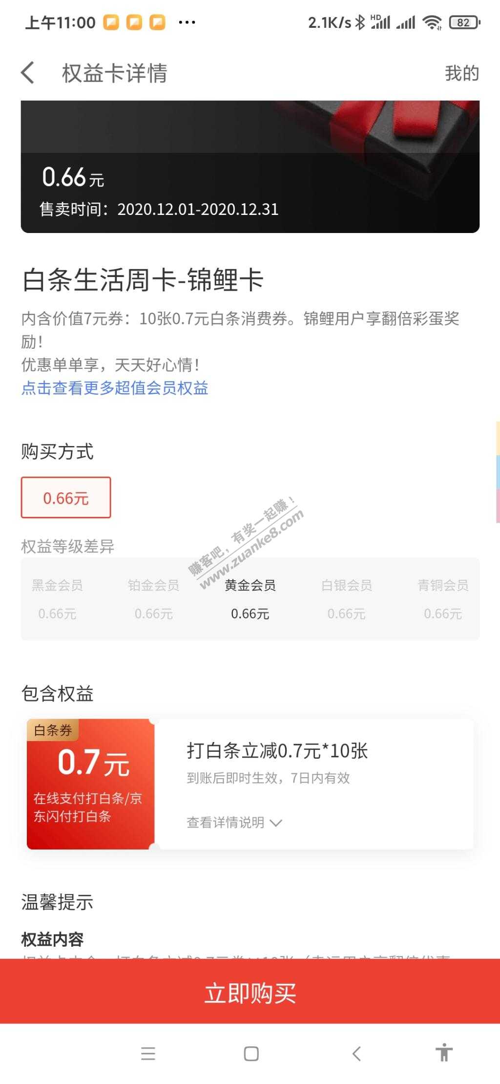 随便还比白条弹0.66买7-直接套了-惠小助(52huixz.com)