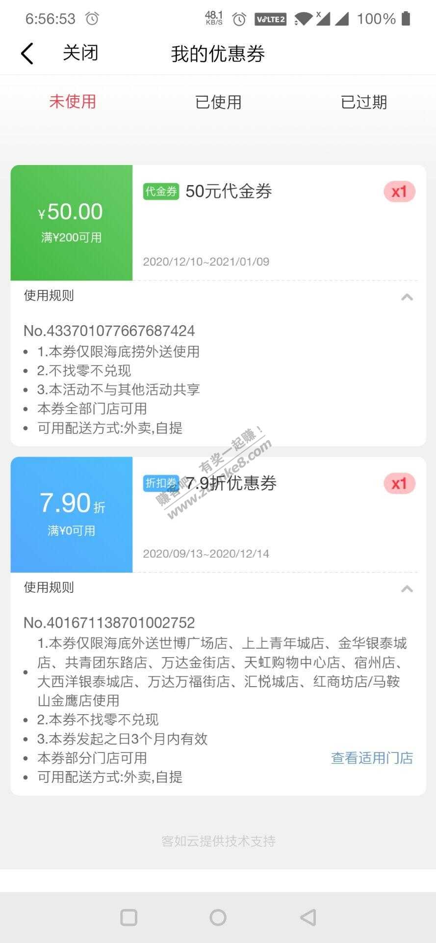 海底捞外送券-谁要-免费使用-惠小助(52huixz.com)