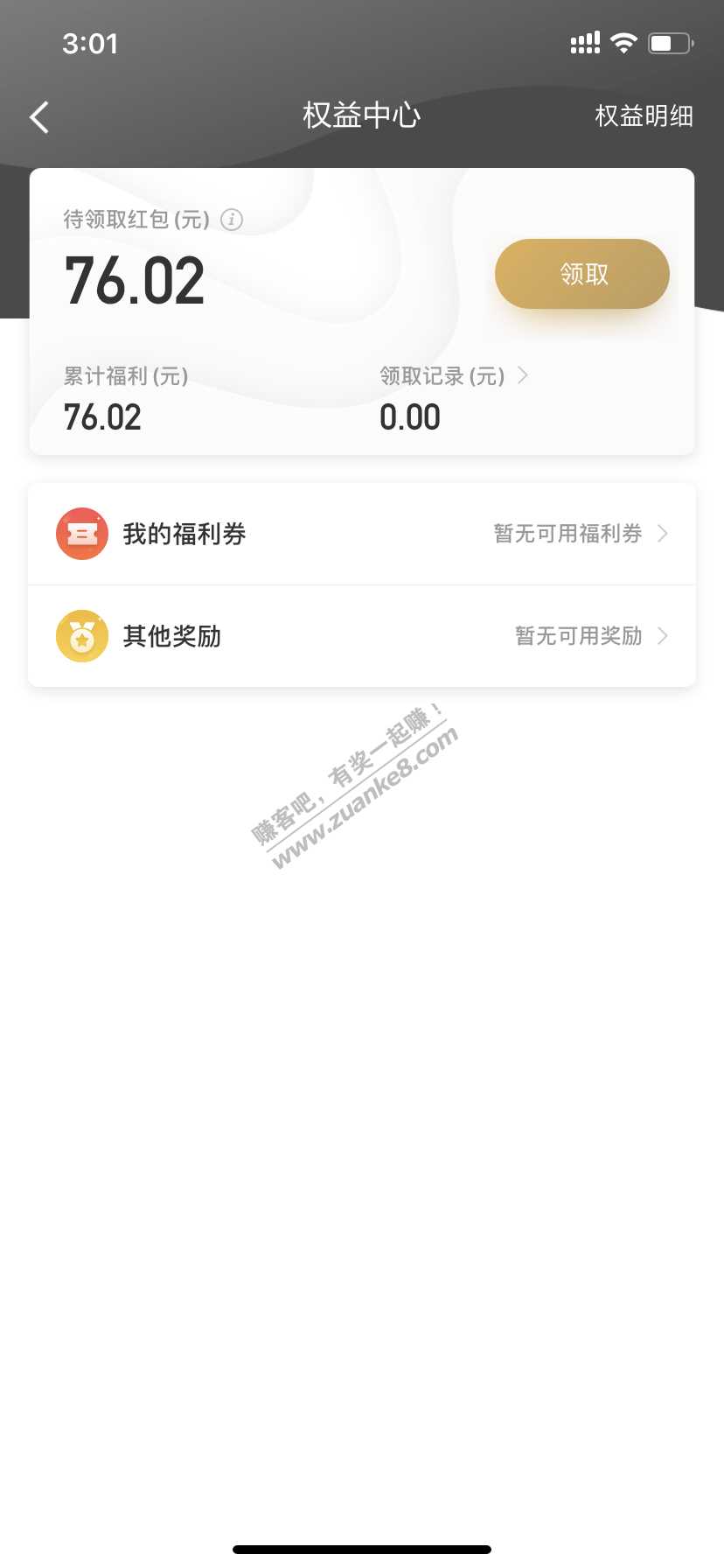 京东金融加息的到账了-权益中心-惠小助(52huixz.com)