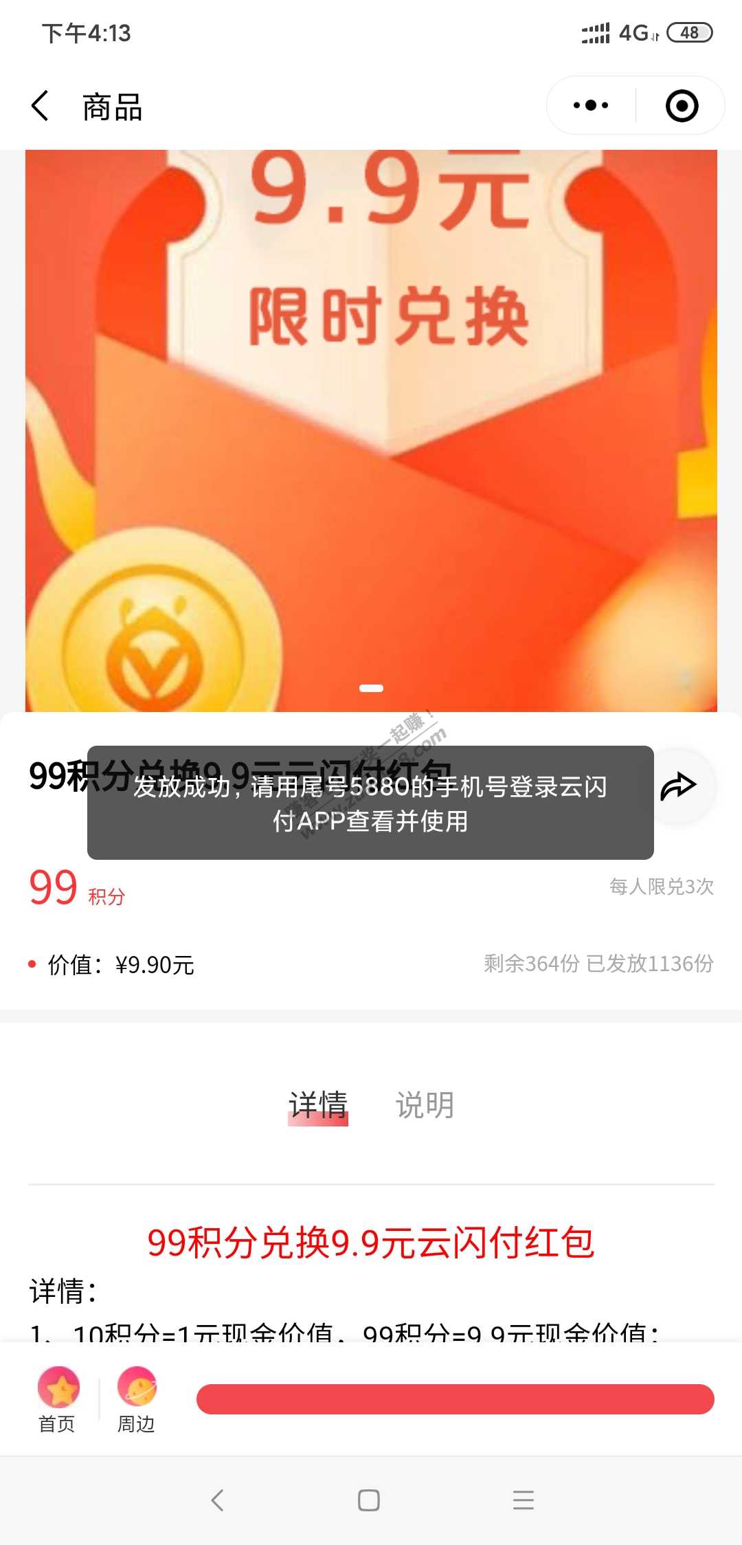 银联9.9元有货-有积分的兑换-惠小助(52huixz.com)