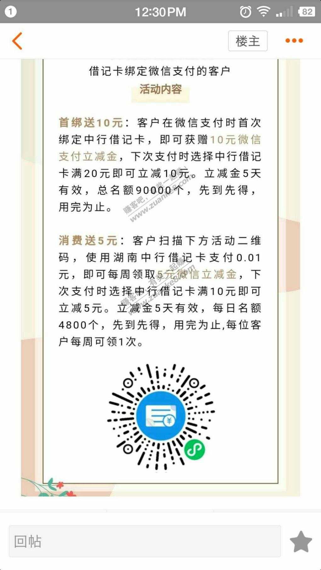 湖南中行储蓄卡wx立减金16大毛-惠小助(52huixz.com)