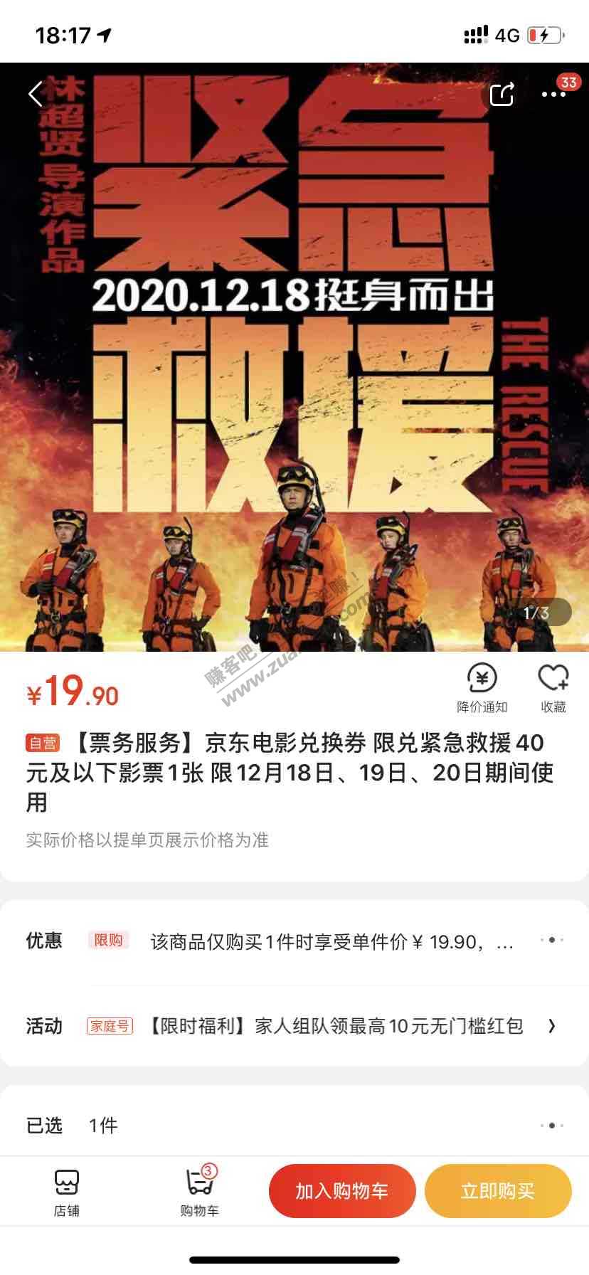 京东紧急救援电影票19.9-惠小助(52huixz.com)