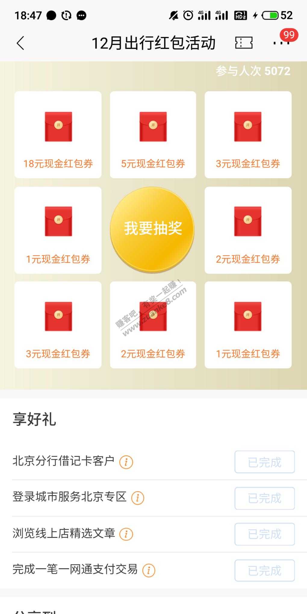 招商北京最低一元红包-惠小助(52huixz.com)