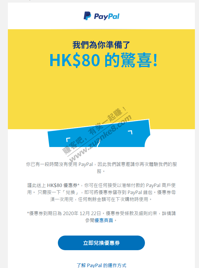 好消息！PayPal 送你 HK 優惠券!-惠小助(52huixz.com)