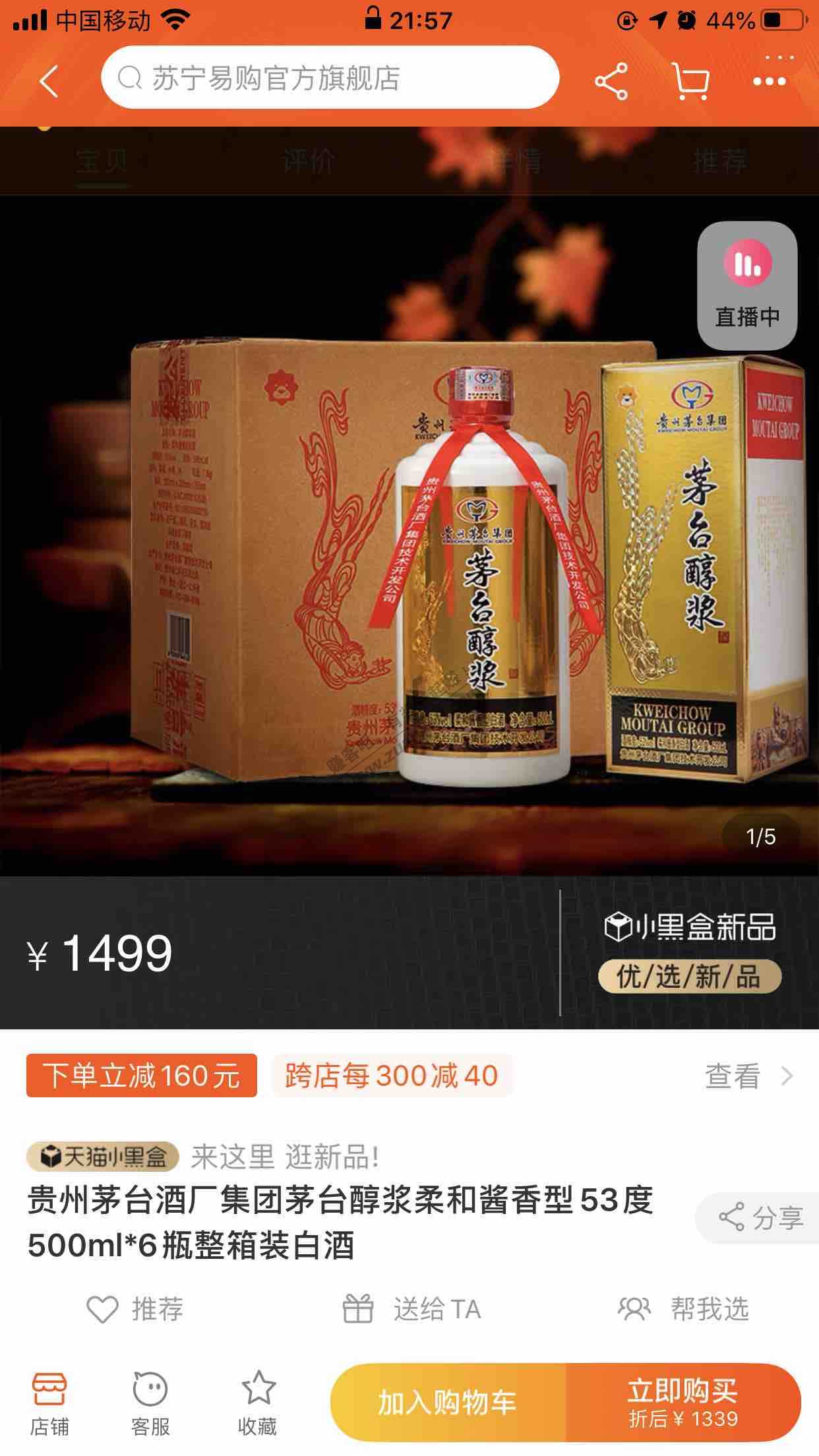 我眼瞎-苏宁6瓶茅台1499-以为大洞-还好没付款-惠小助(52huixz.com)