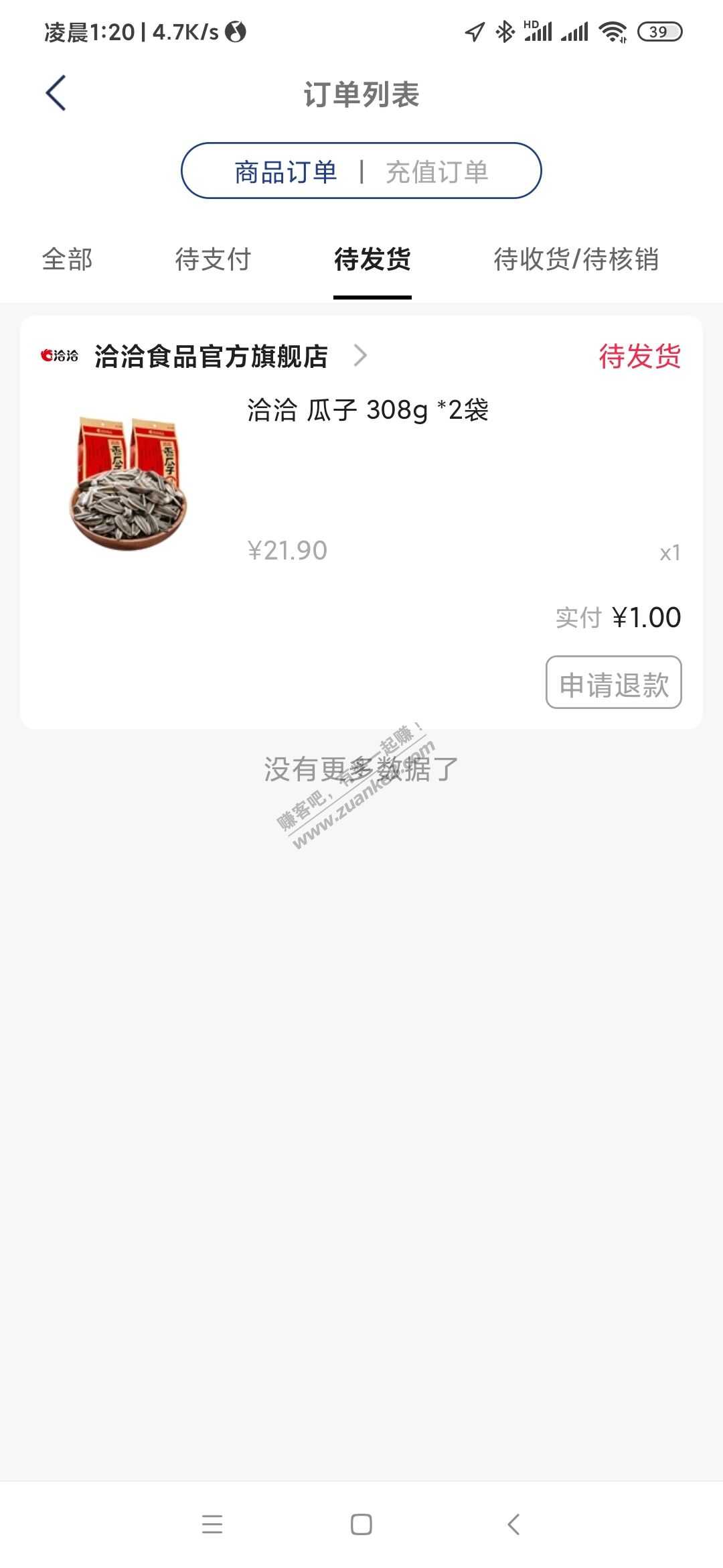 普惠到家APP-买恰恰瓜子-惠小助(52huixz.com)