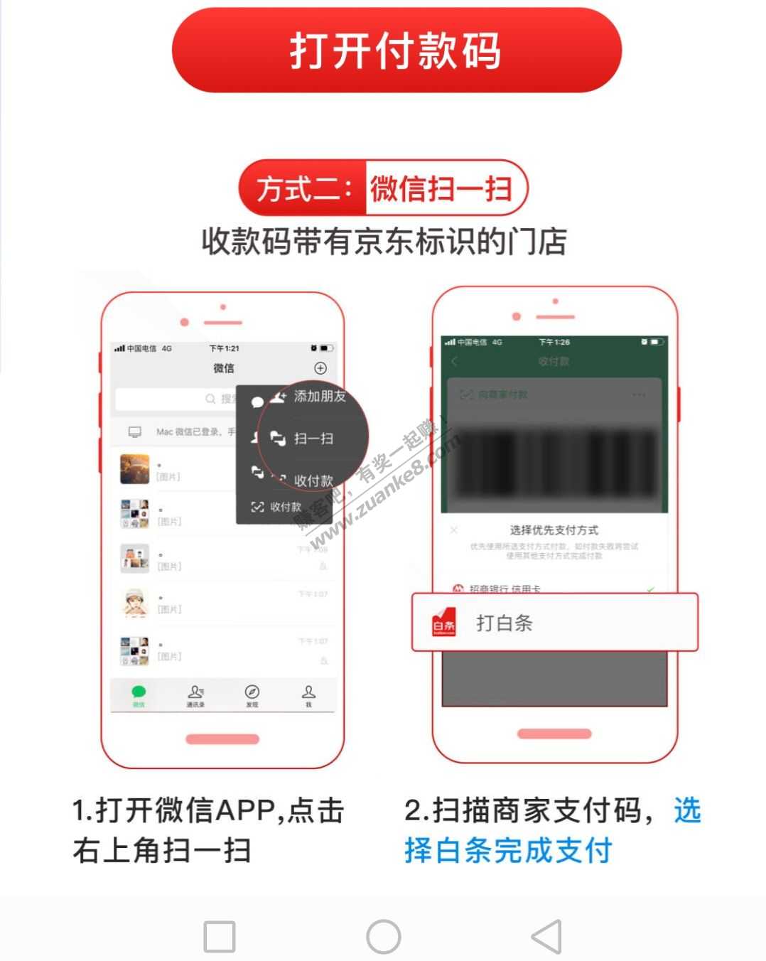 探讨一下京东今天5元线下白条使用方法！-惠小助(52huixz.com)