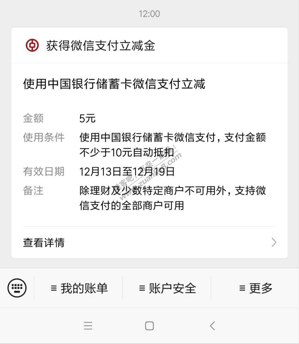 可能非首发:山东中行app支付1分领5元微信立减金(满10-5)-惠小助(52huixz.com)