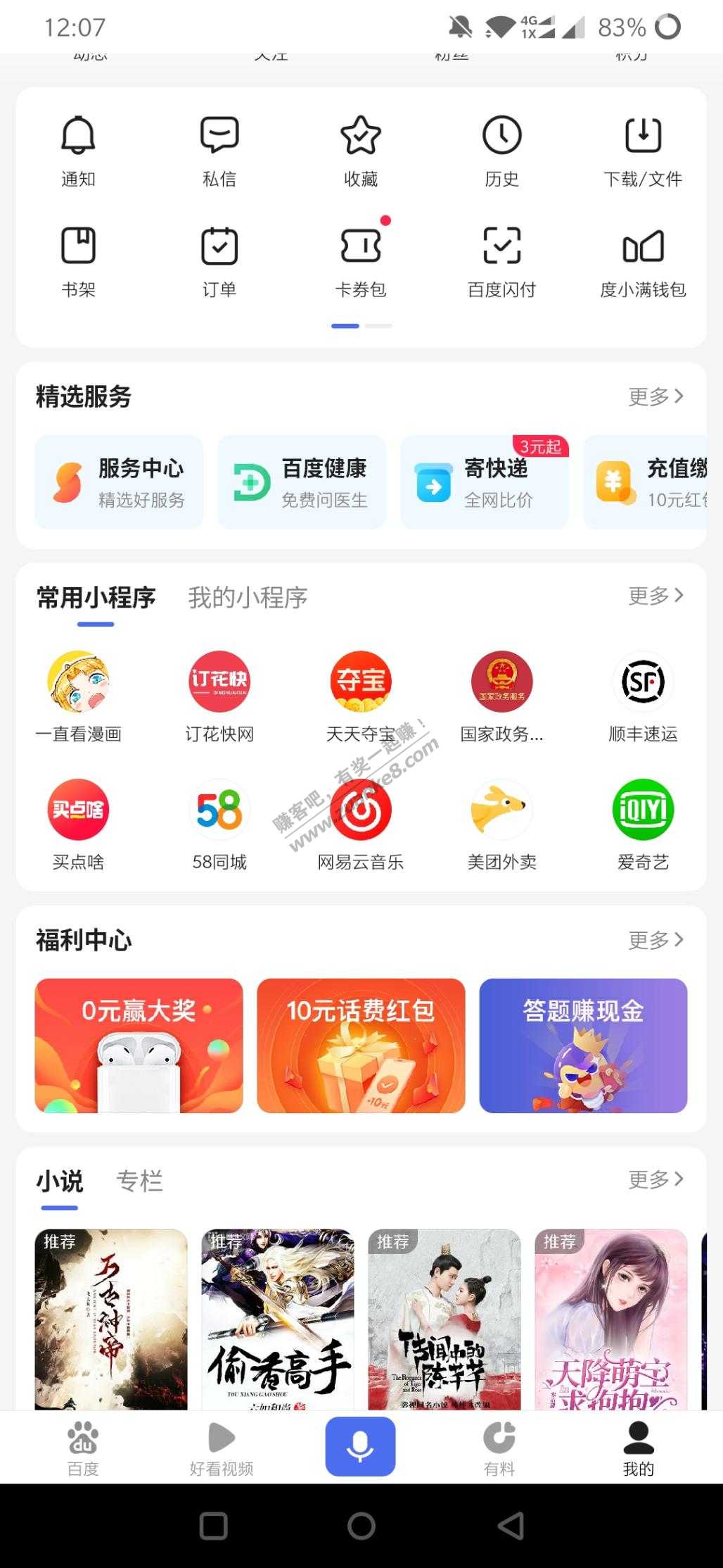 百度10话费-惠小助(52huixz.com)