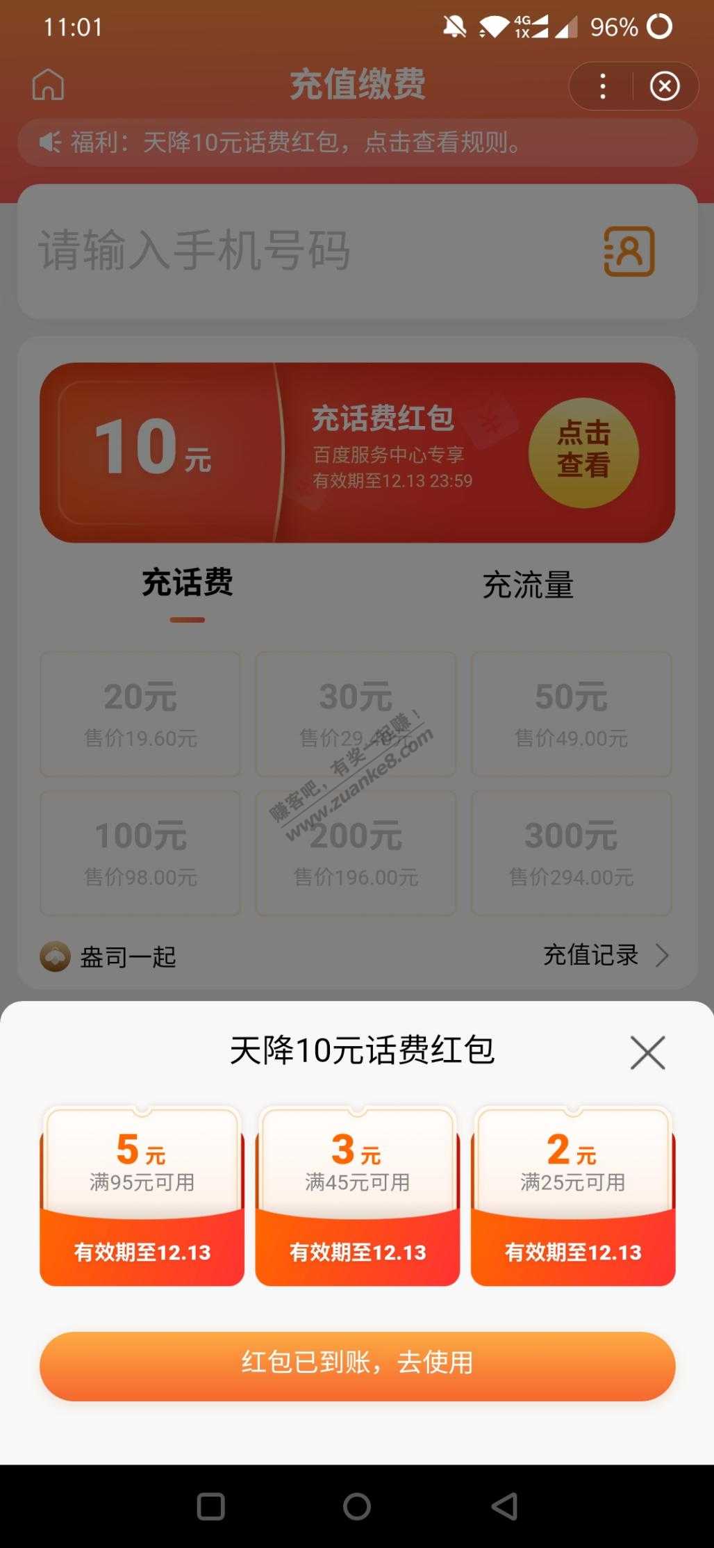 百度10话费-惠小助(52huixz.com)