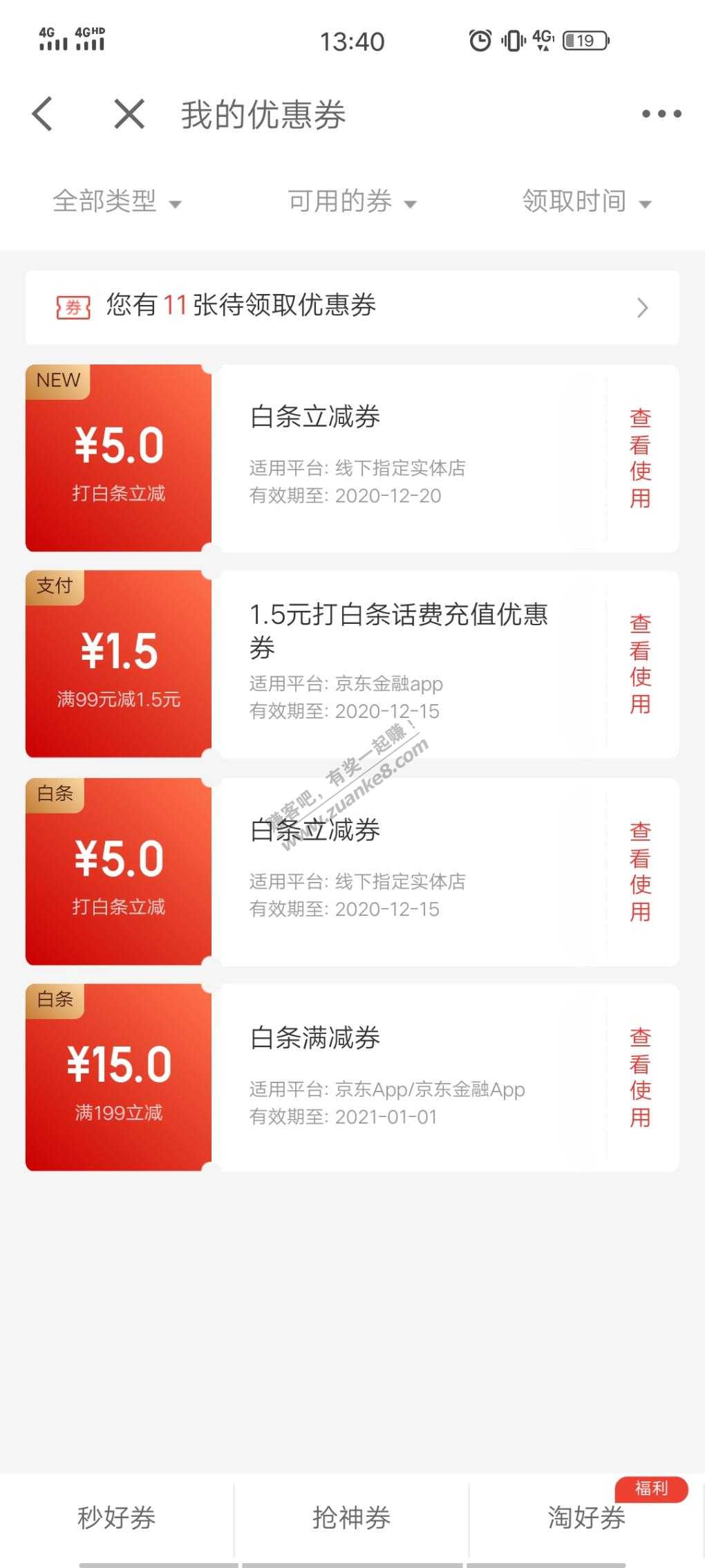 后面的5块金融线下不要上了 用不了-惠小助(52huixz.com)