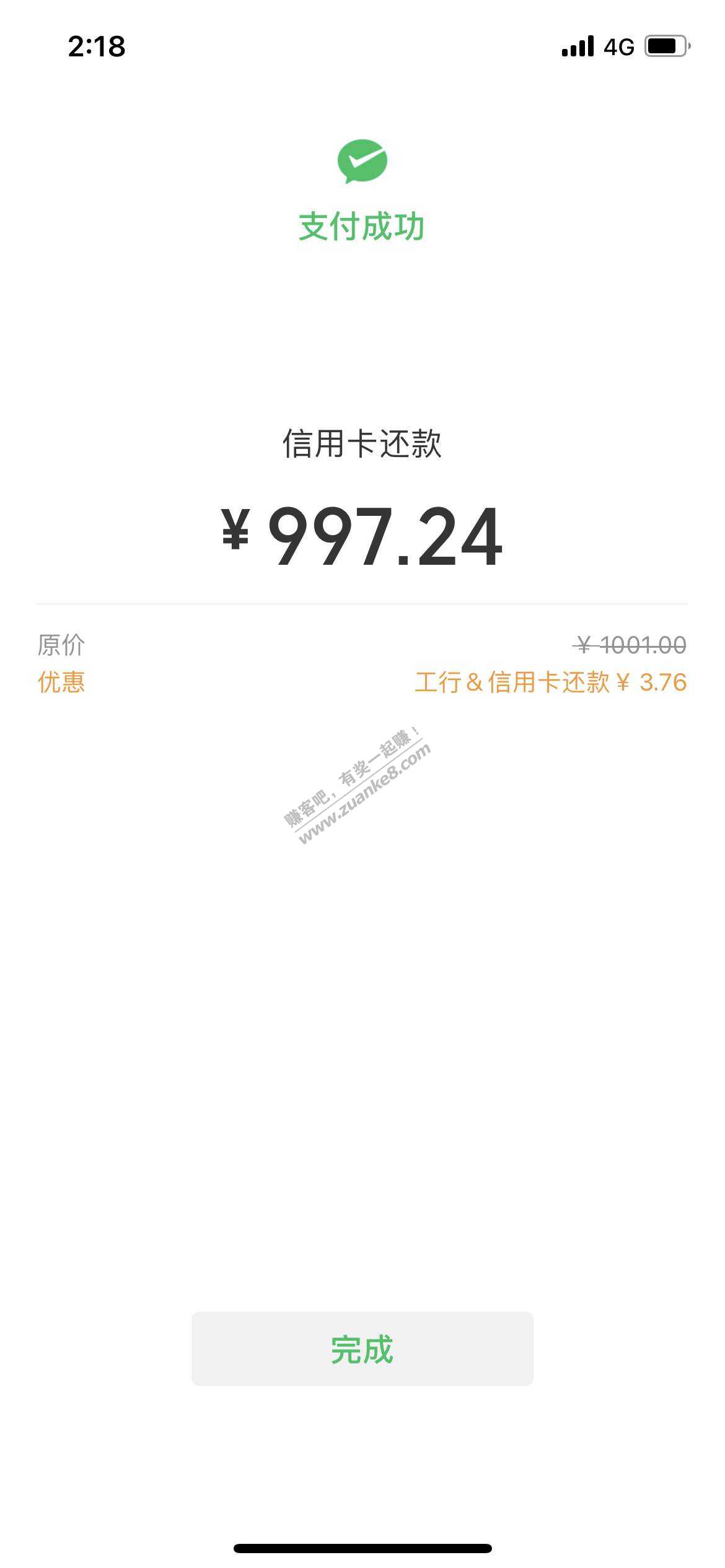 微信工商银行还信用卡3-99元毛-最后一天-惠小助(52huixz.com)