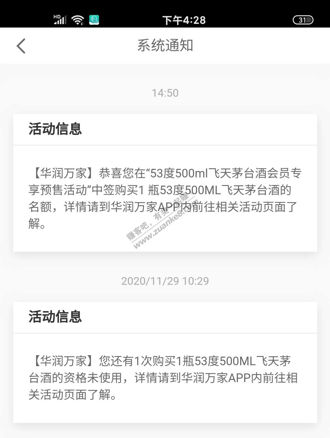 被网友误导差点损失一次茅台机会-惠小助(52huixz.com)