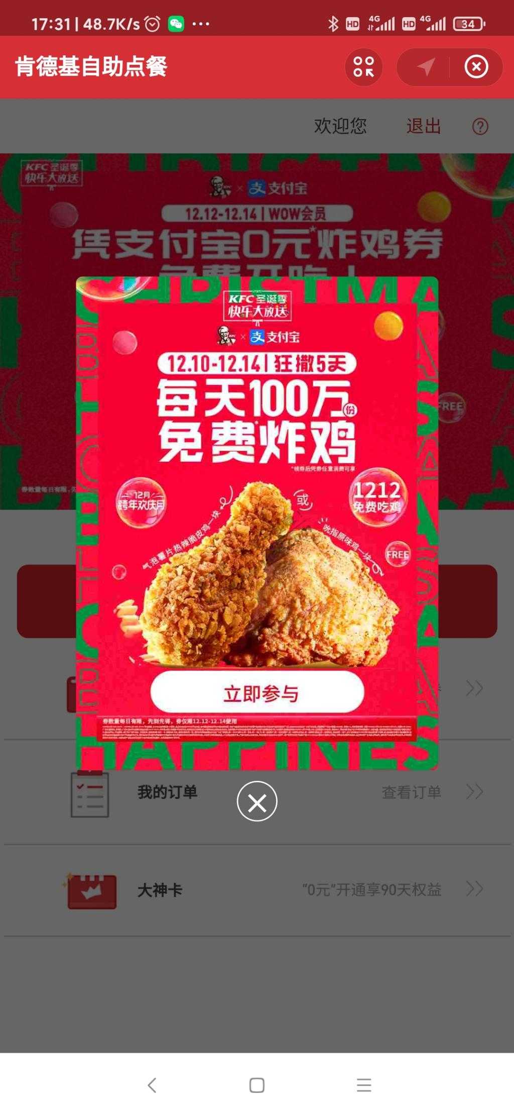 肯德基11.5元3个原味鸡-惠小助(52huixz.com)