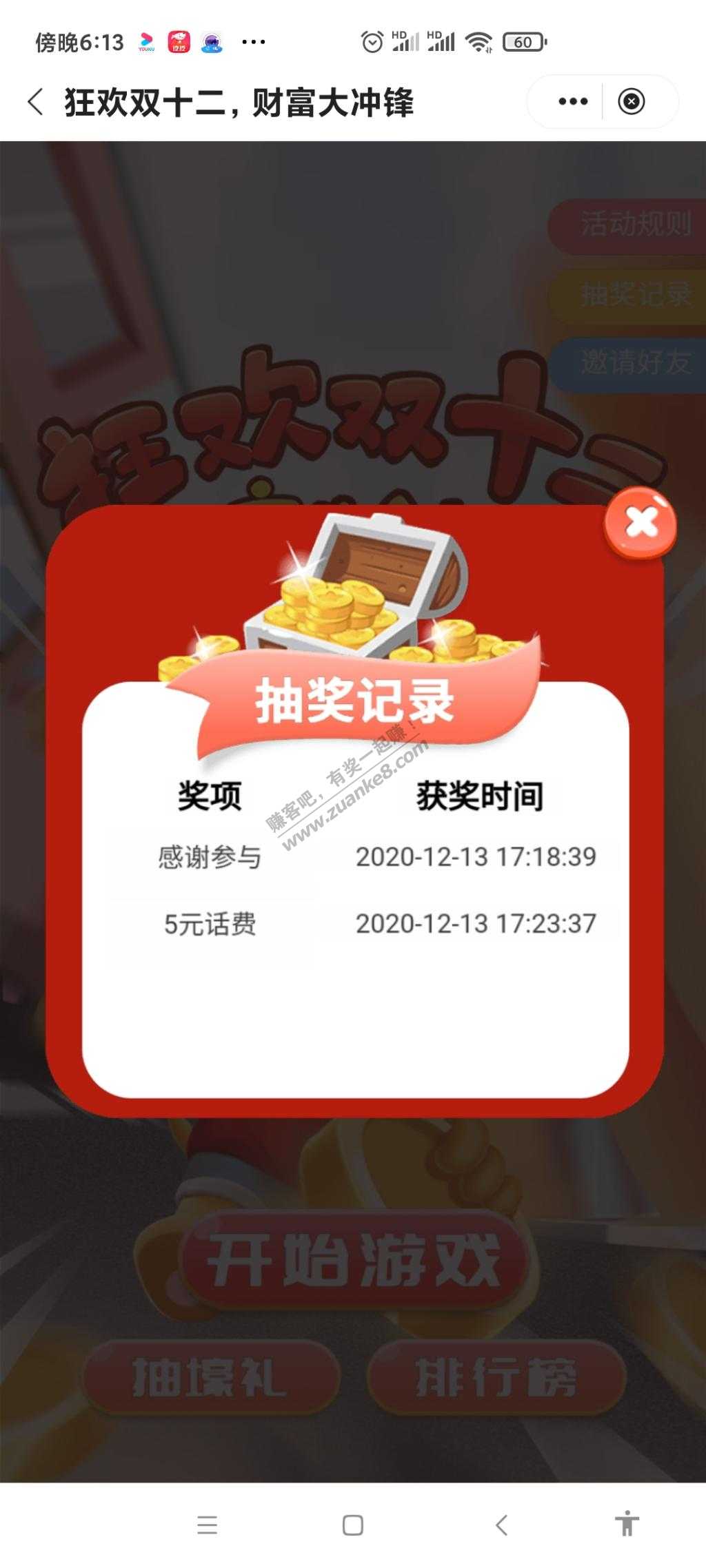 中国银行app-玩游戏-抽话费-可以抽两次-可以随便一个微信邀请小号扫码就行-惠小助(52huixz.com)