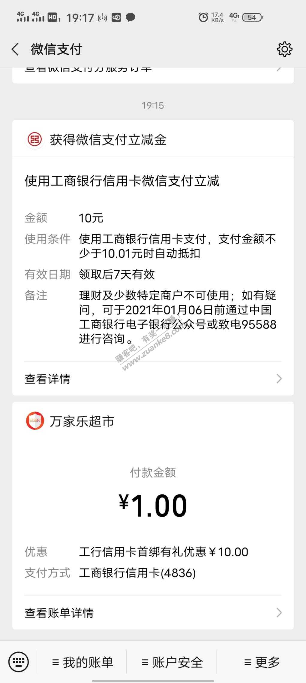 vx小号首绑工行送了10立减金。-惠小助(52huixz.com)