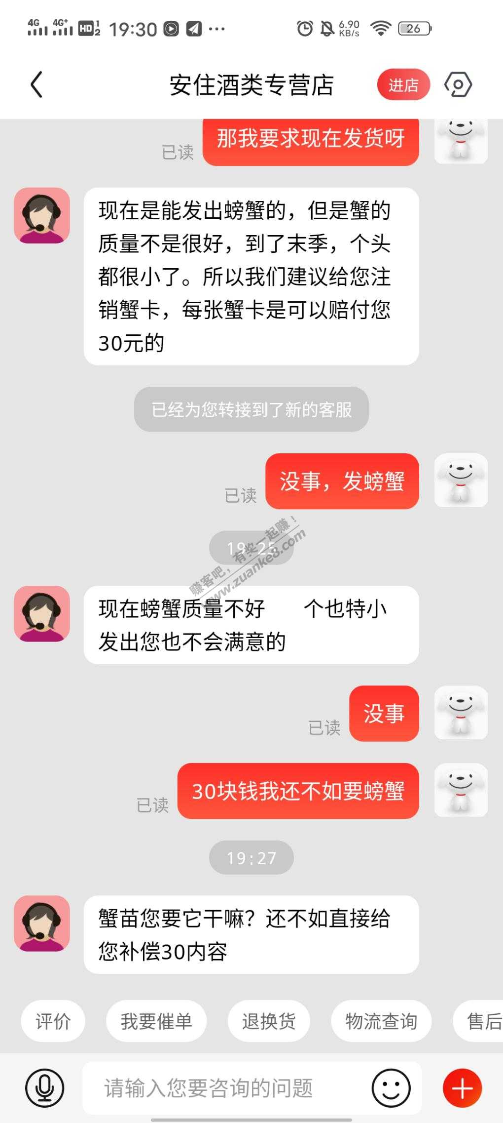 之前买的狗东买两瓶红酒送蟹卡的-现在是个套路-惠小助(52huixz.com)