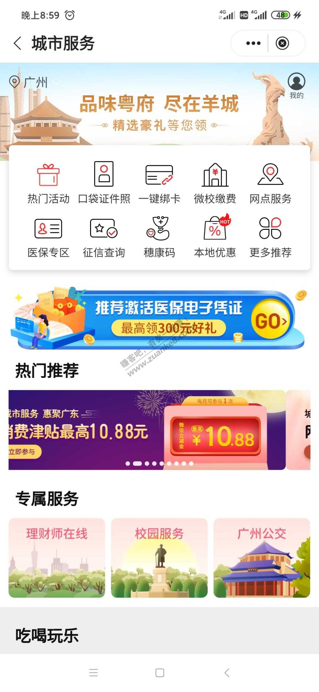 中国银行每个月的活动-微信立减金-惠小助(52huixz.com)