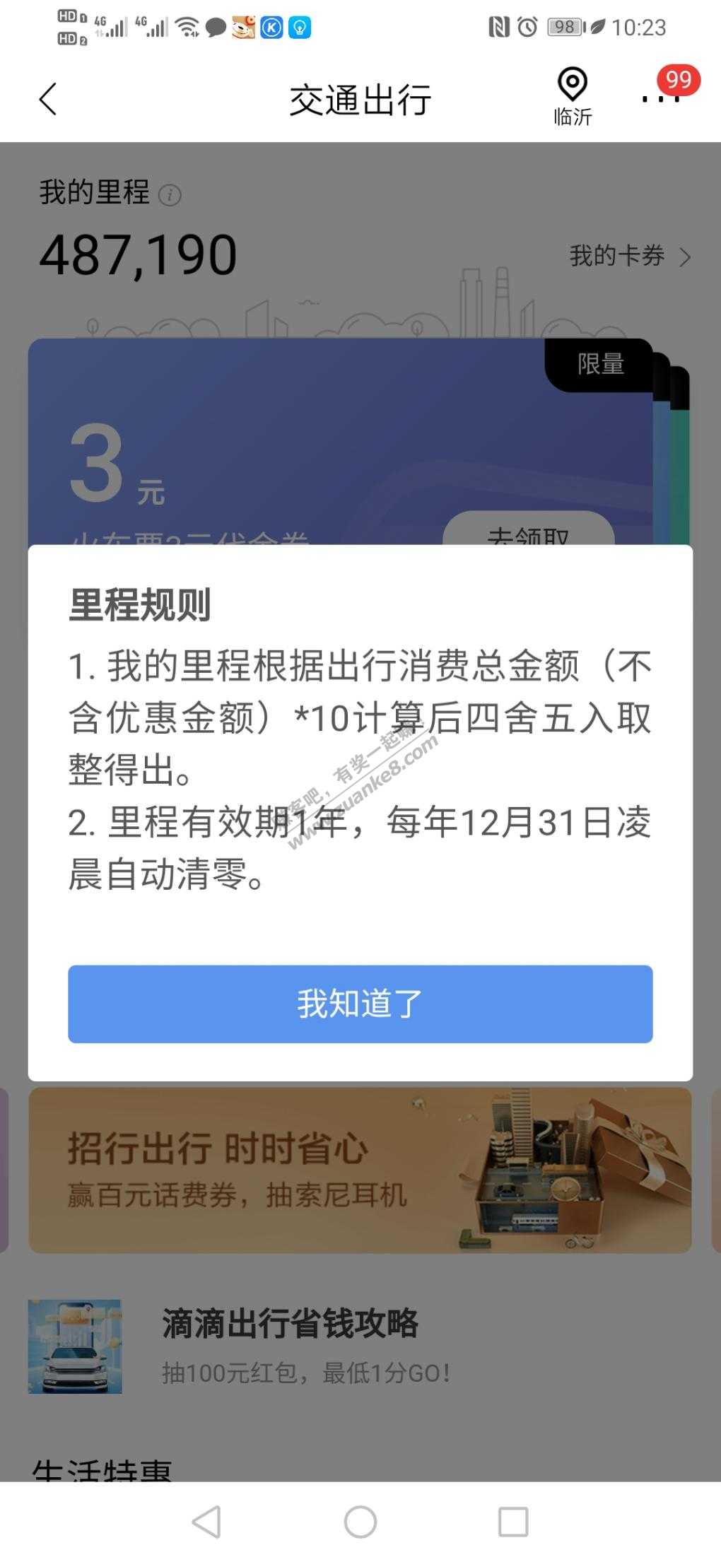 不懂就问 招行app这个里程快到期了 是干嘛的-惠小助(52huixz.com)