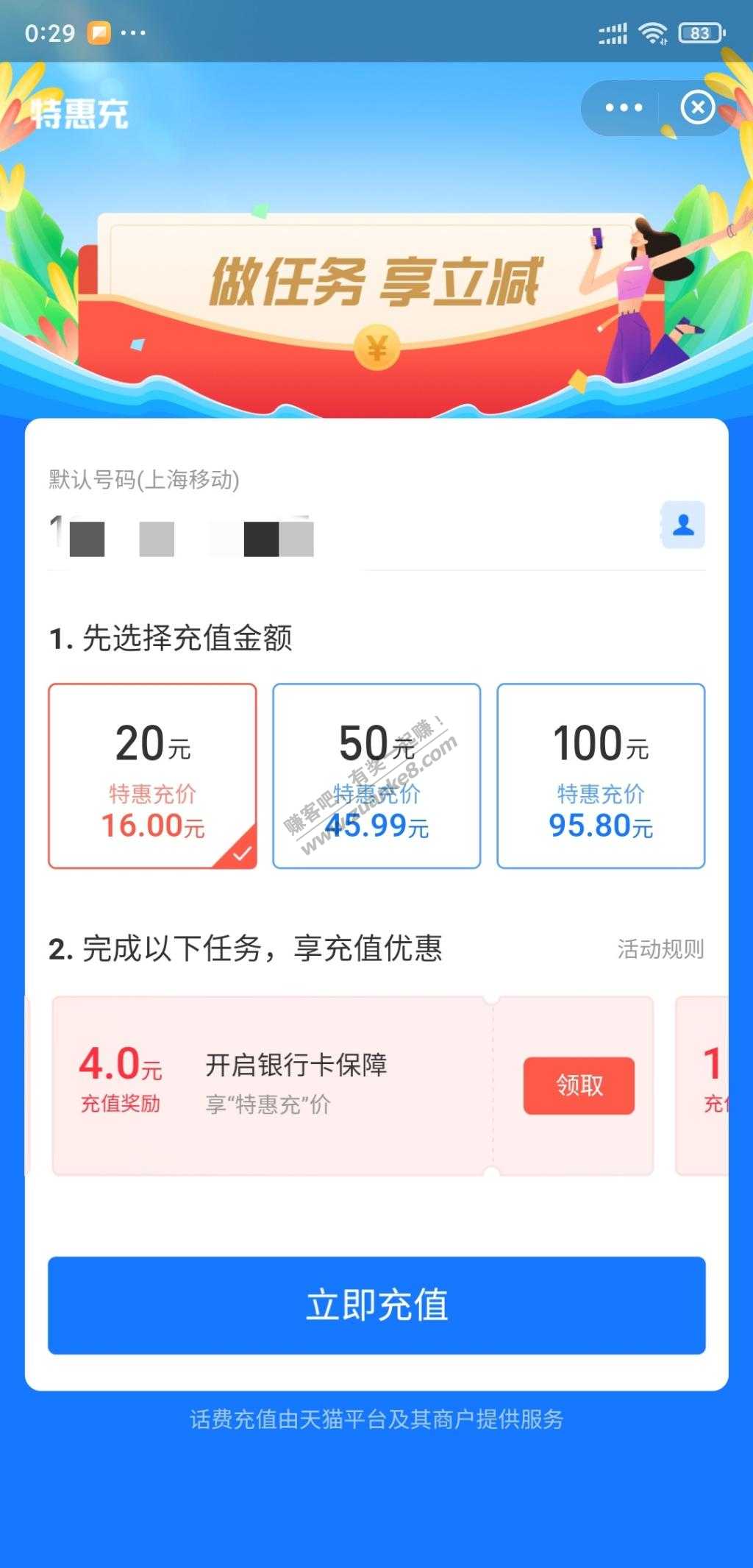 支付宝4元话费券-惠小助(52huixz.com)