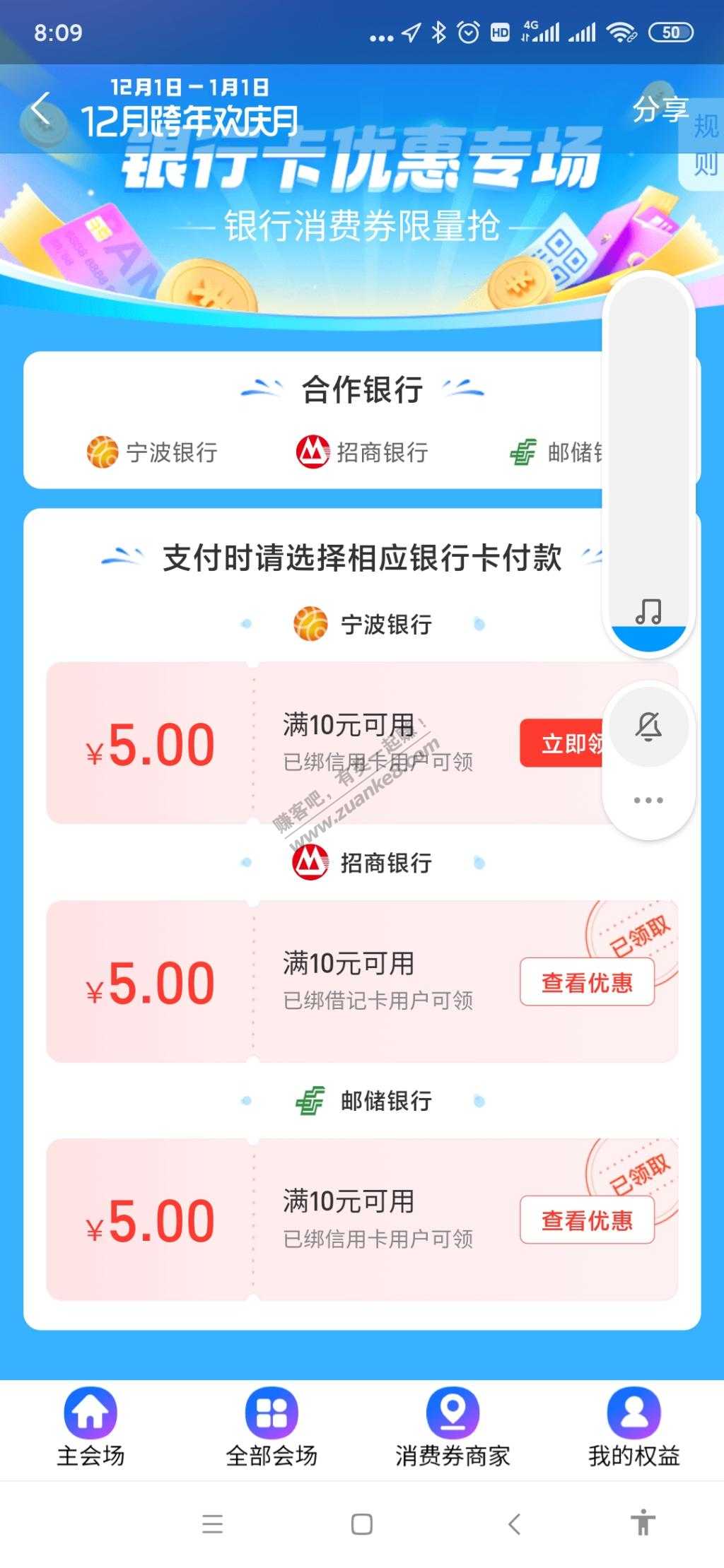 支付宝3张银行消费卷  招商银行-邮储信用卡-宁波银行各1张5元卷-惠小助(52huixz.com)